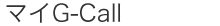 G-Call�ݥ����