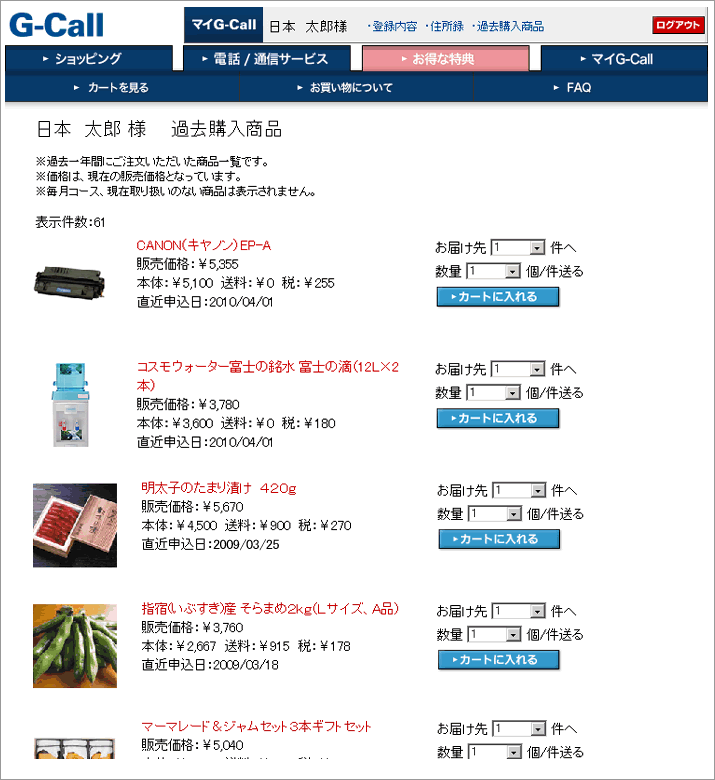 �ޥ�G-Call(��Ͽ���ܾ����ѹ��ڡ���)