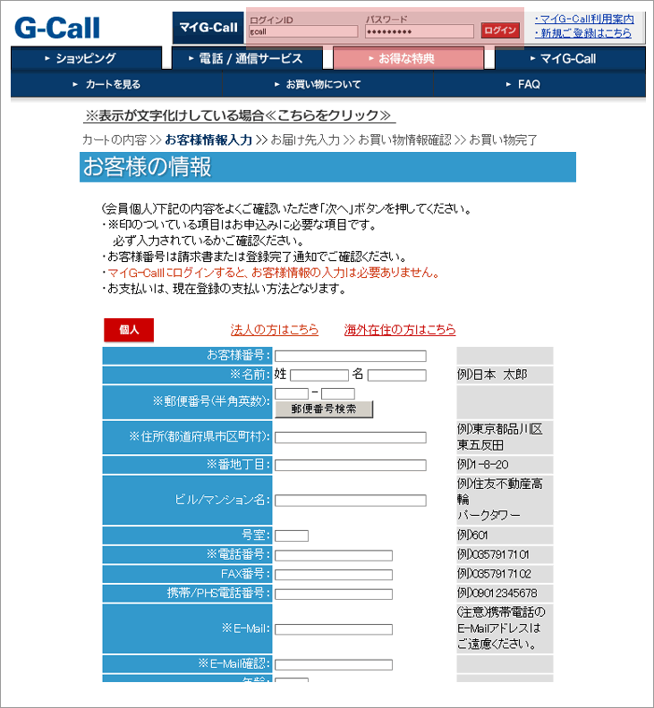 �ޥ�G-Call(��Ͽ���ܾ����ѹ��ڡ���)
