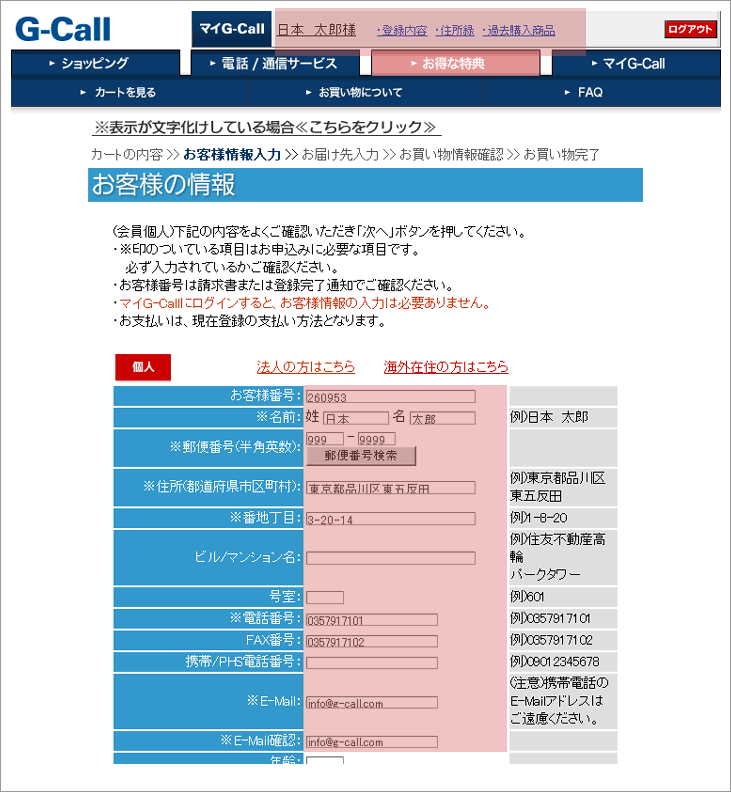 �ޥ�G-Call(��Ͽ���ܾ����ѹ��ڡ���)