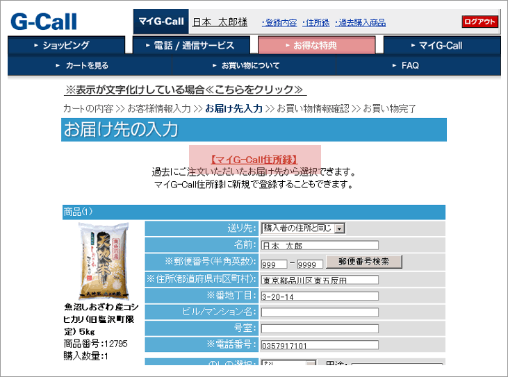 �ޥ�G-Call(��Ͽ���ܾ����ѹ��ڡ���)