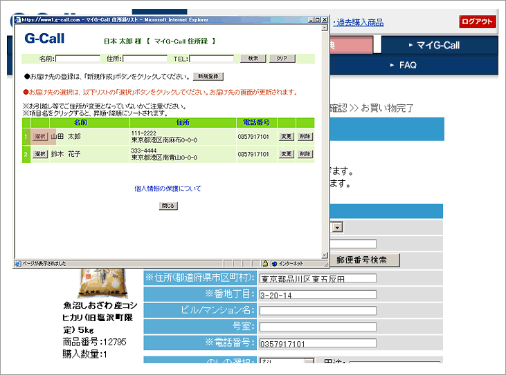 �ޥ�G-Call(��Ͽ���ܾ����ѹ��ڡ���)