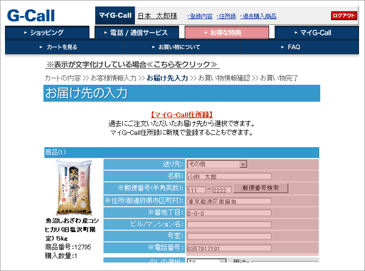 �ޥ�G-Call(��Ͽ���ܾ����ѹ��ڡ���)