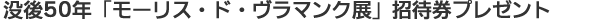 �׸�50ǯ�֥⡼�ꥹ���Ɏ�����ޥ�Ÿ�׾��Է��ץ쥼���