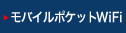IIJ@G-Call モバイルブロードバンド