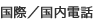 支払