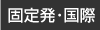 中国