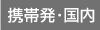 ご利用料金