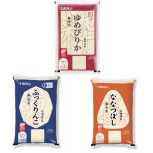 北海道米３種食べ比べ