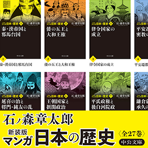 新装版 マンガ日本の歴史（文庫） 全27巻セット