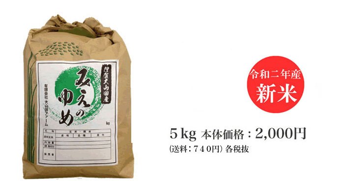 令和6年産伊賀米みえのゆめ 精米10kg | 伊賀米,精米10kg | 忍者