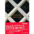 JAPANESE LIFE STYLES