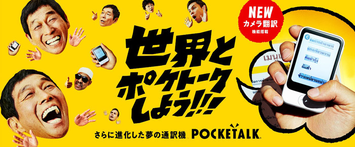 POCKETALK ポケトーク　Sシリーズ