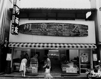 屋号説明