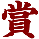 屋号説明