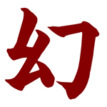 屋号説明