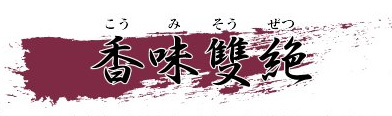 屋号説明