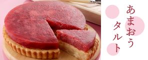 かねすえキッチン あまおうタルト 洋菓子 | G-Callショッピング