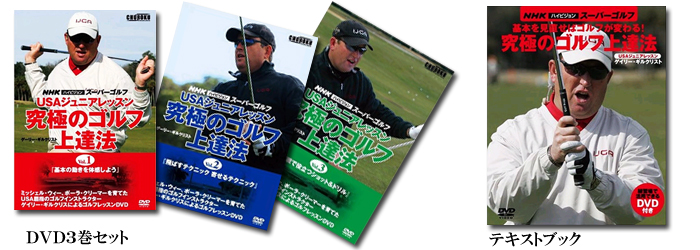 Amazon.co.jp: 100を切るゴルフの基本 DVD3巻セット ヨコハマ