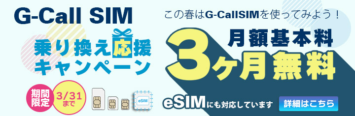 G-Call SIM