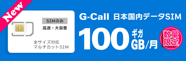 G-Call100GBSIM