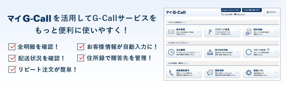 マイG-Call