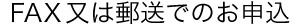申込む