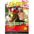 ハローインドネシア2013−14年版