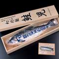 北海道羅臼産 鮭児(けいじ)
