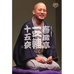 DVD BOOK
<br>春風亭一之輔 十五夜