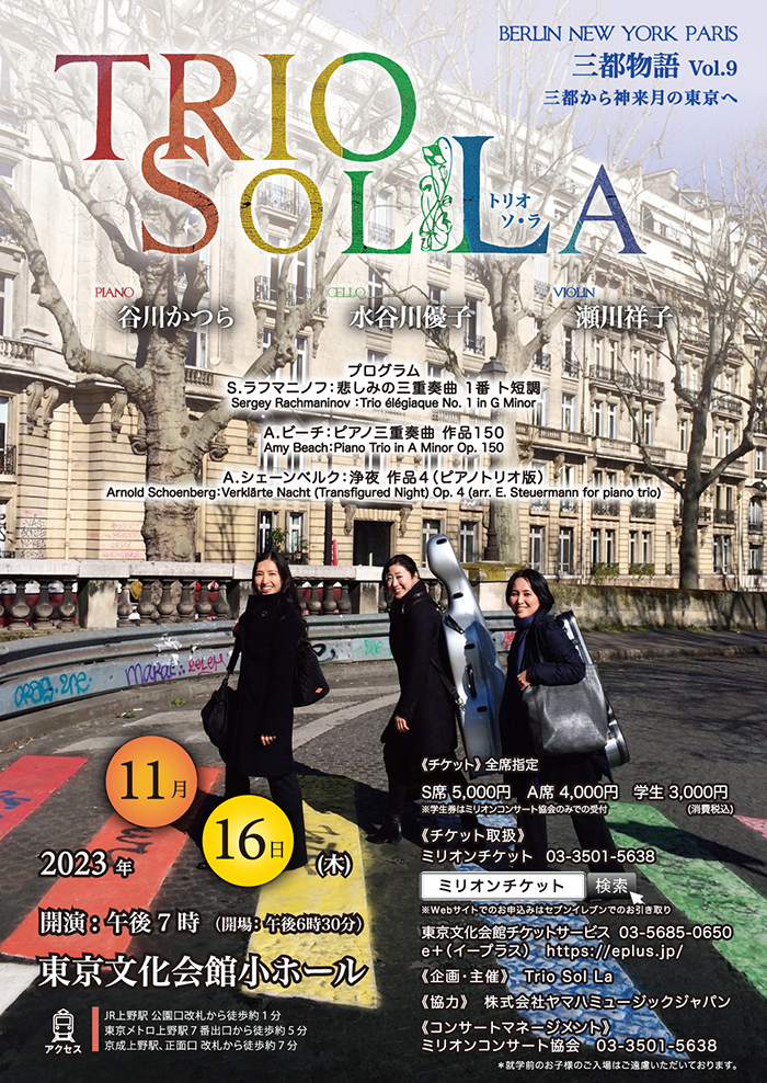 Trio Sol La ȥꥪ  ʪ Vol.9