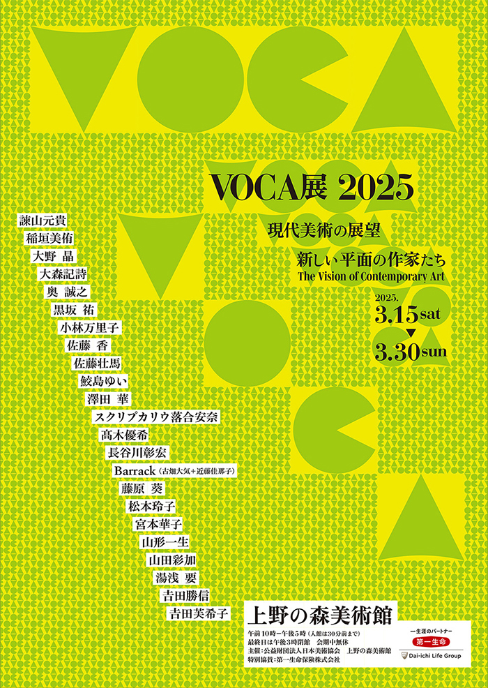 VOCAŸ 2025 ѤŸ˾