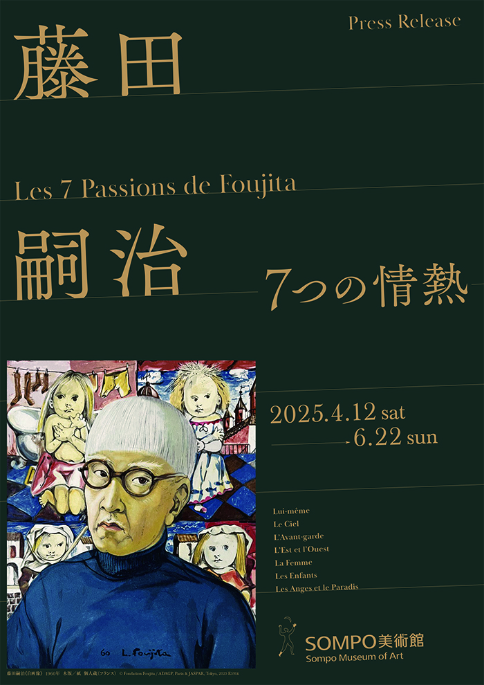 ƣĻ̼ - 7ĤξǮ Les 7 Passions de Foujita