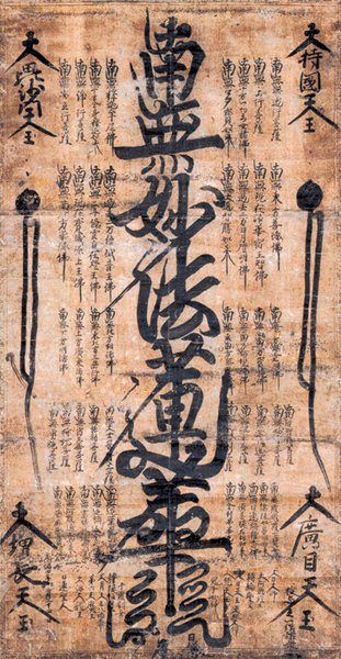 有難う御座いました。螺鈿 日蓮宗 お寺御本尊 特大 螺鈿大曼荼羅