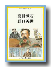 G Callショッピング せかい伝記図書館 夏目漱石 野口英世 G Callショッピング せかい伝記図書館 夏目漱石 野口英世