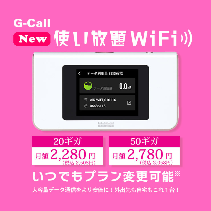 G-CallȤWiFi̤