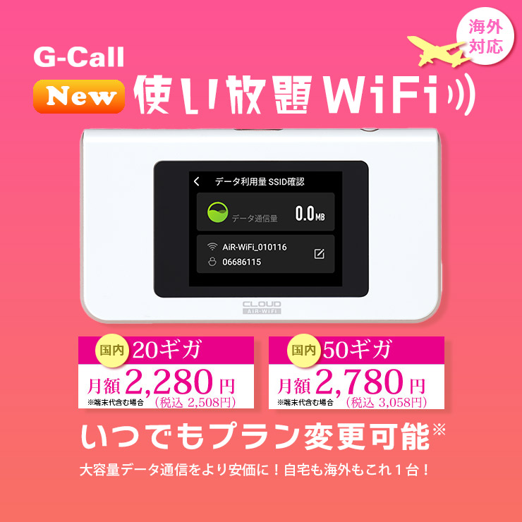 G-CallȤWiFi̤