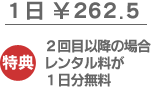 1262.52ܰʹߥ󥿥1̵