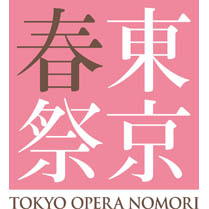 東京・春・音楽祭を愉しむための〈オペラ講座〉　ワーグナー『ニーベルングの指環』第一夜《ワルキューレ》
