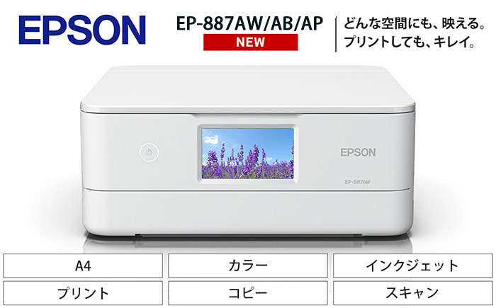 EPSON カラリオEP-887（カラー選べます） ｜ G-Call ふるさと納税