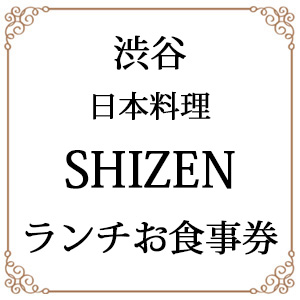 ڽë SHIZEN ȯڤȿŲФѤ¿̳Įפ