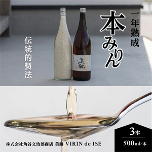 ëʸϺŹ VIRIN de ISEܤߤΡ500ml3ܥåȡ