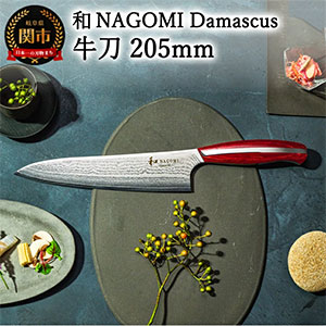  NAGOMIDamascus  205mm