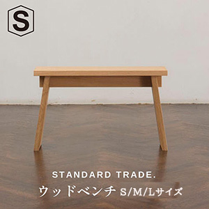 STANDARD TRADE.ۥåɥ٥Wood Bench