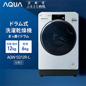 ��AQUA�ۥɥ�༰�������絡�֤ޤ�ľ���ɥ�������12kg ����6kg