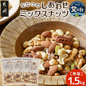 ��������ۤʤʤĤΤ����碌�ߥå����ʥå�1.5kg��6��18����21�����Ϥ���