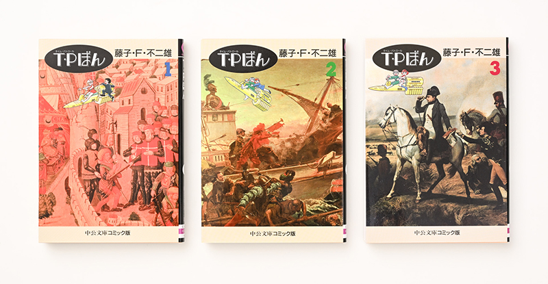 文庫 T・Pぼん 全3巻セット 書籍 | G-Callショッピング