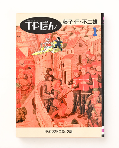 文庫 T・Pぼん 全3巻セット 書籍 | G-Callショッピング