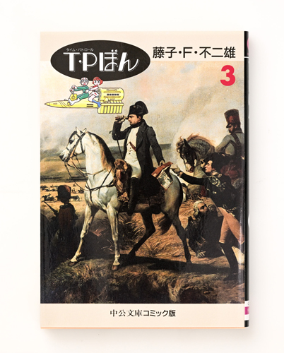 文庫 T・Pぼん 全3巻セット 書籍 | G-Callショッピング