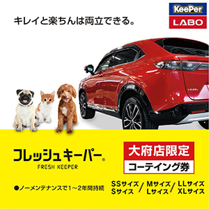 ������Ź����ۼ��������֤ȥ��������ƥ��󥰤�����ŹKeePer LABO�Ρ֥ե�å��奭���ѡ��ץ����ƥ��󥰷�